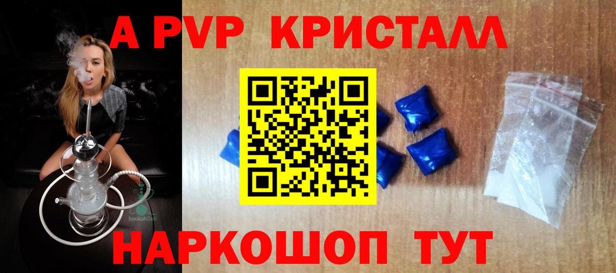 Alpha PVP Crystall  Вход с VPN  APVP крисы CK  APVP  Удомля 