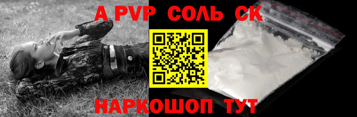 А ПВП кристаллы Удомля
