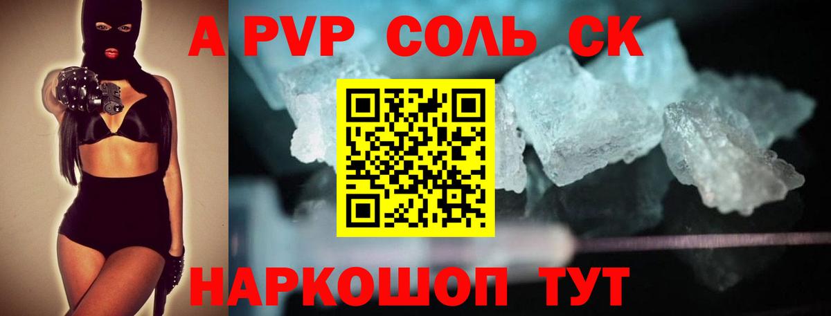 A-PVP Соль  Альфа ПВП Соль  Alpha PVP мука  Вход с VPN  Удомля 