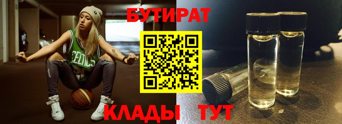 Удомля  БУТИРАТ жидкий экстази  Вход с VPN 