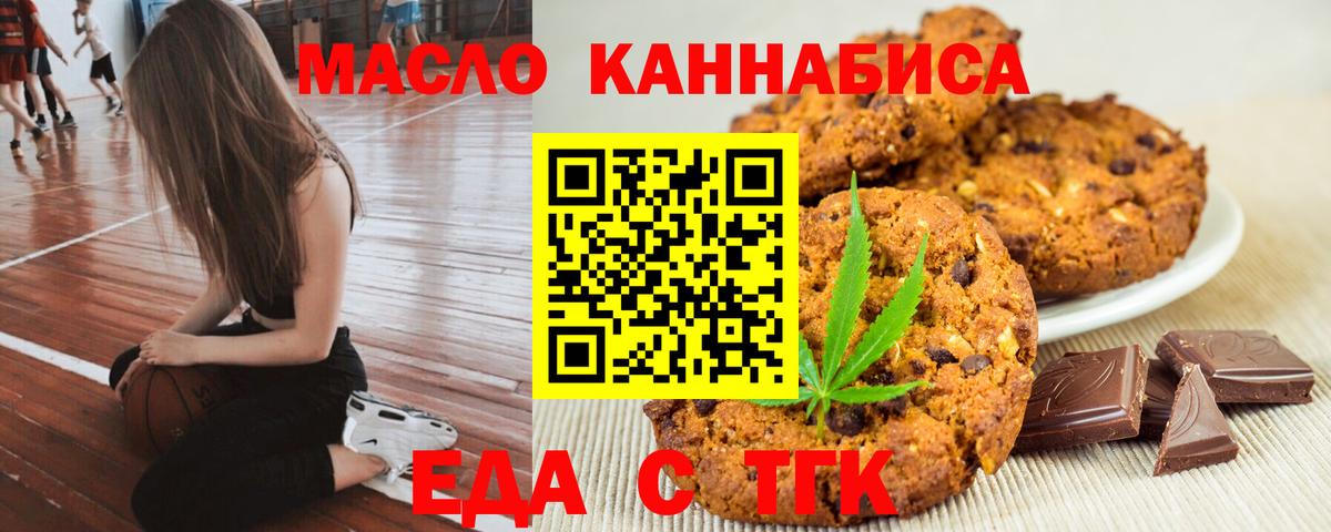 Удомля  Cannafood марихуана  Вход с VPN 