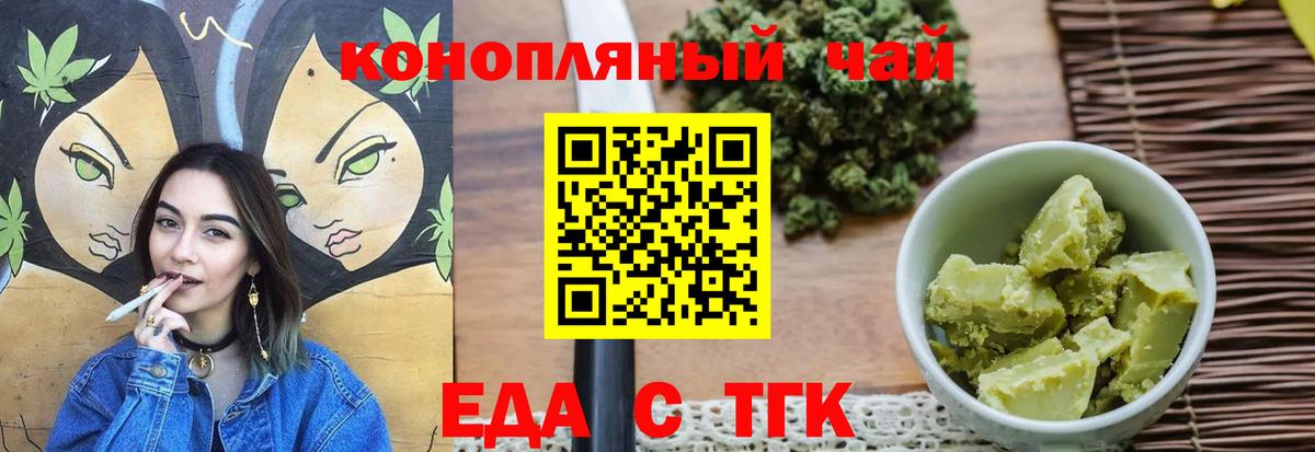 Еда ТГК конопля  Вход с VPN  Удомля 