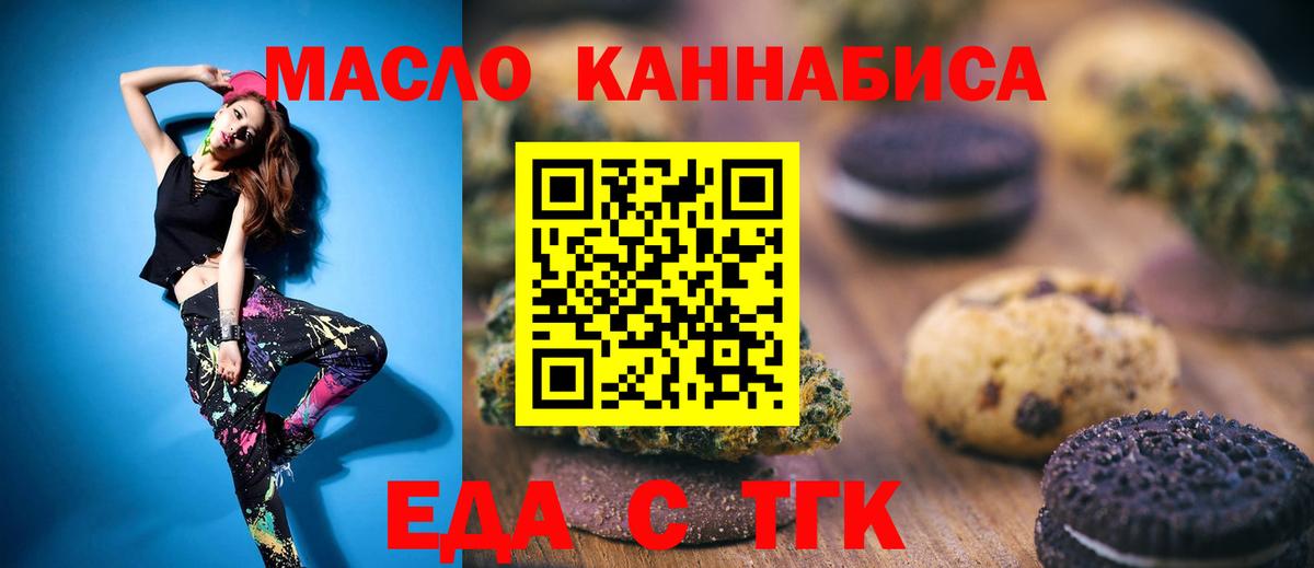 Печенье с ТГК конопля Удомля