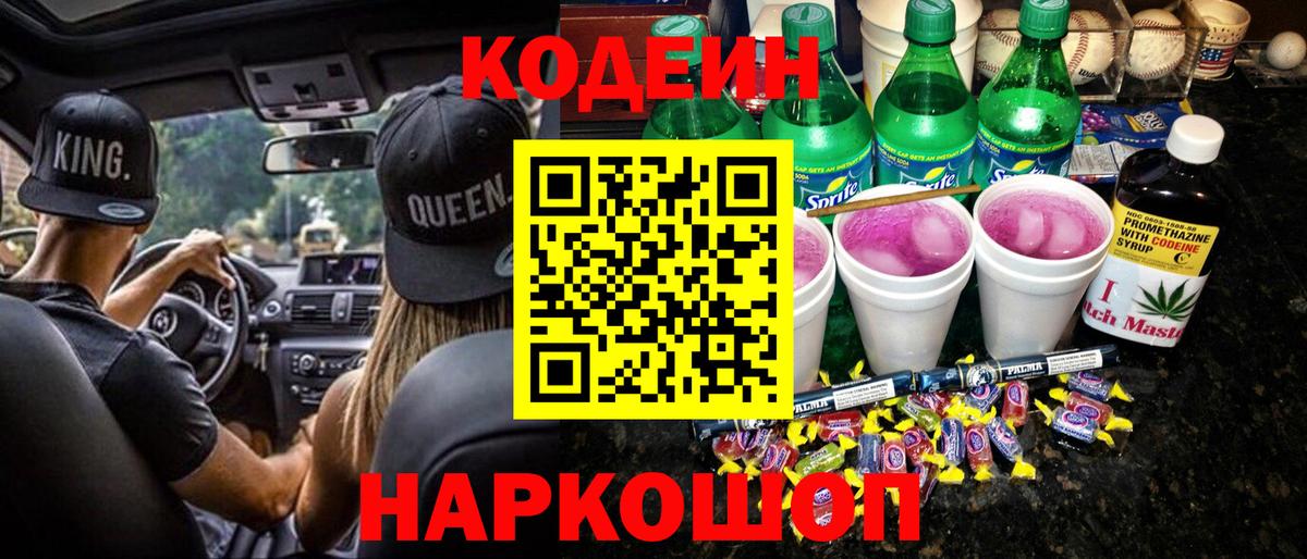 Codein напиток Lean (лин)  Codein напиток Lean (лин)  Удомля  Вход с VPN 