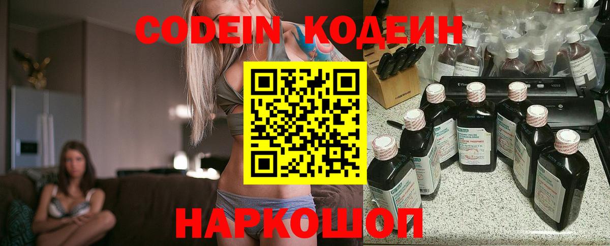 Кодеиновый сироп Lean Purple Drank Удомля