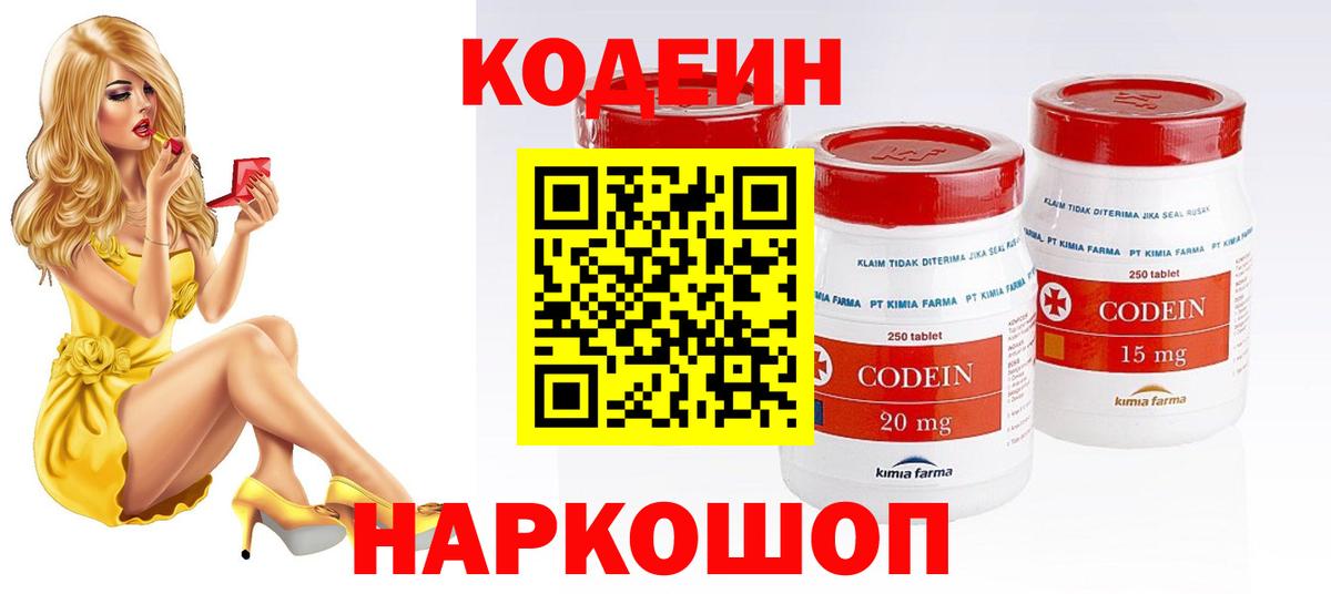 Кодеиновый сироп Lean Purple Drank  Кодеиновый сироп Lean напиток Lean (лин)  Удомля  Вход с VPN 