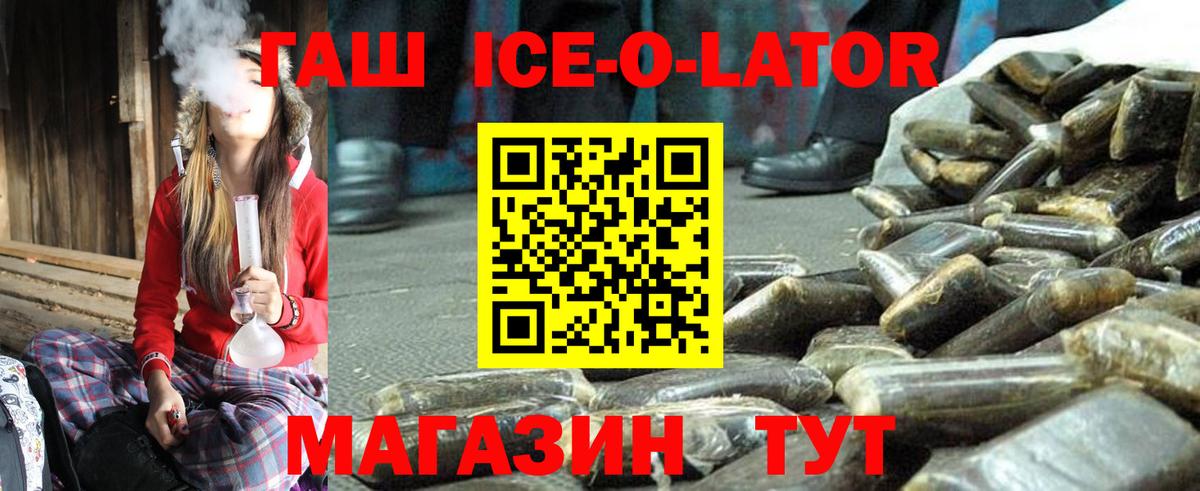 где продают   ГАШ индика сатива  Удомля  Вход с VPN  ГАШ ice o lator 