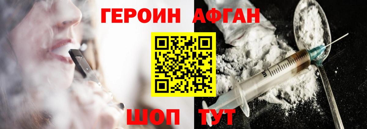 Героин VHQ  Вход с VPN  Удомля 