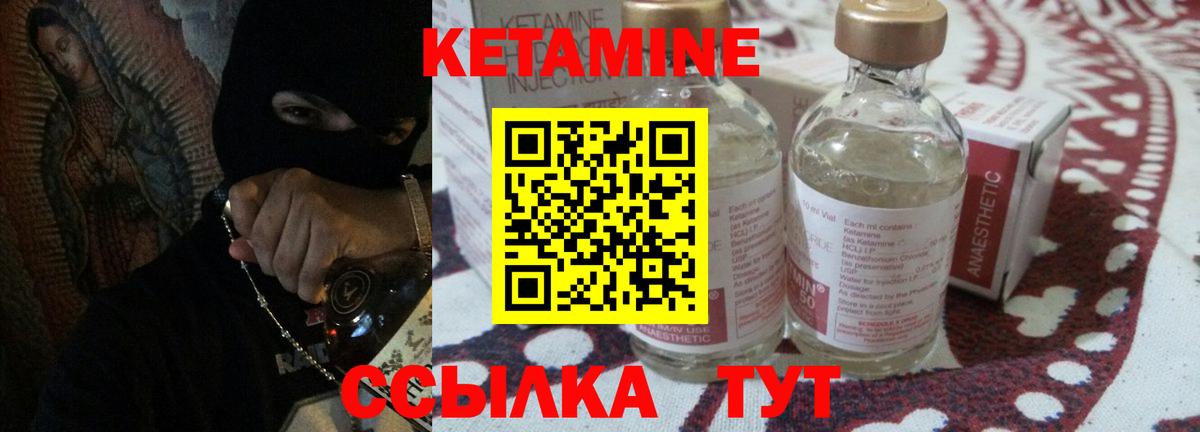 Кетамин ketamine Удомля