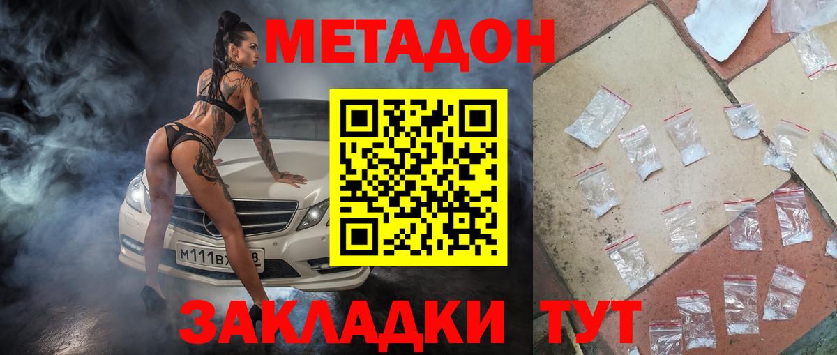 Метадон кристалл  Вход с VPN  Удомля 