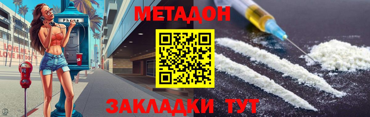 МЕТАДОН мёд  Вход с VPN  МЕТАДОН мёд  Удомля 