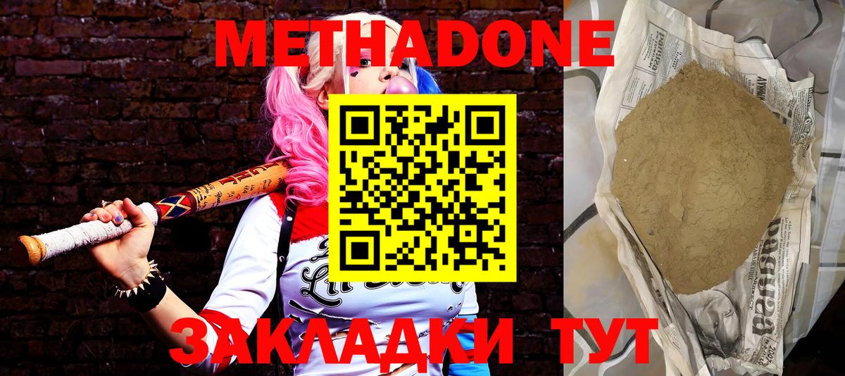 МЕТАДОН белоснежный Удомля
