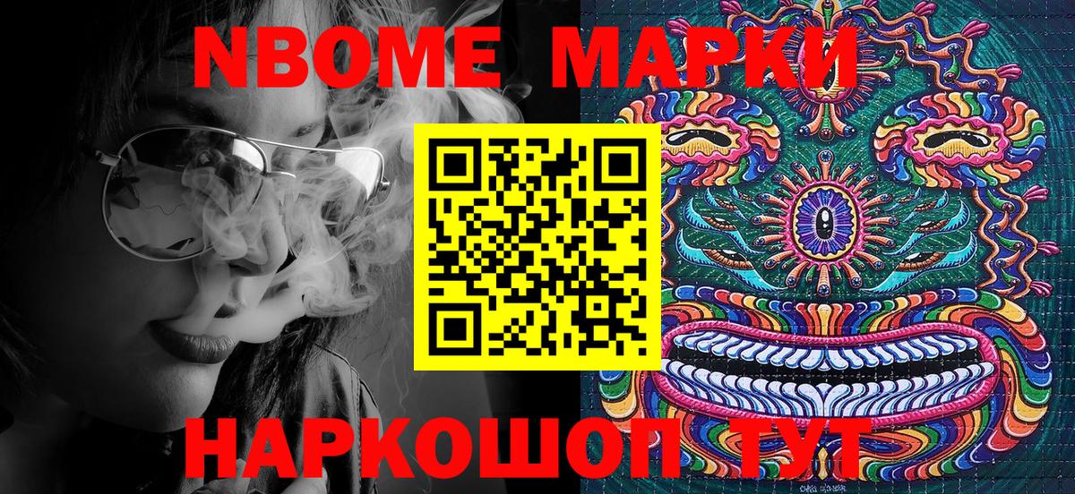 Марки NBOMe 1,8мг Удомля
